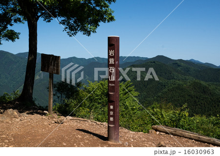 岩茸石山　山頂 16030963