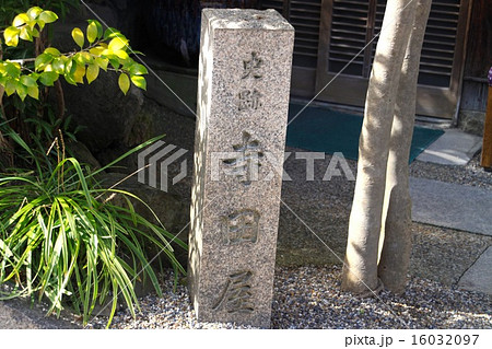 京都伏見の寺田屋 京都伏見の寺田屋 16032097