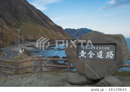 北海道 黄金道路 北海道 黄金道路 16129643