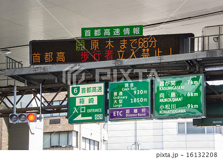 首都高速情報 首都高速情報 16132208
