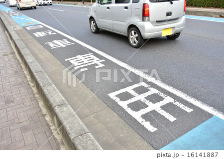 自転車専用レーン 自転車専用レーン 16141887