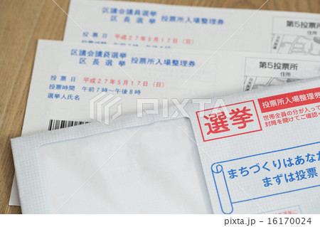 選挙の投票所入場券 選挙の投票所入場券 16170024