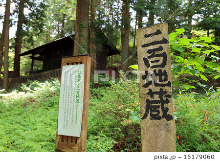 二百地蔵の立札 二百地蔵の立札 16179060