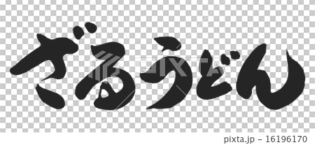 Beside ZARU Udon Beside ZARU Udon 16196170