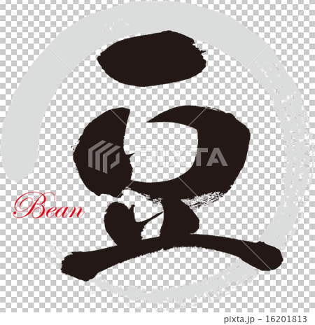 豆 16201813