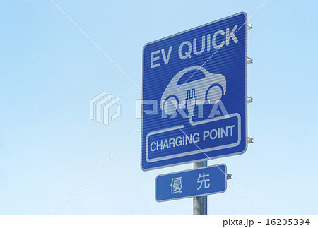 エネルギースタンド 電気スタンド イメージ素材 エネルギースタンド 電気スタンド イメージ素材 16205394