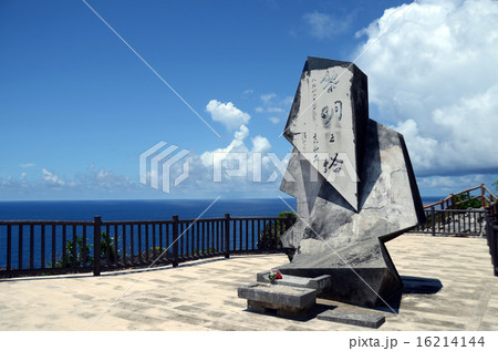 沖縄平和祈念公園:黎明之塔 沖縄平和祈念公園:黎明之塔 16214144