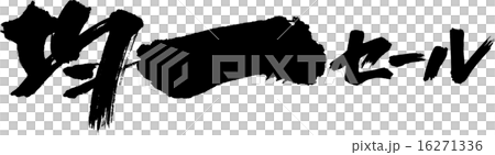 統一銷售 16271336