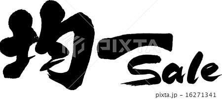 均一Sale 16271341
