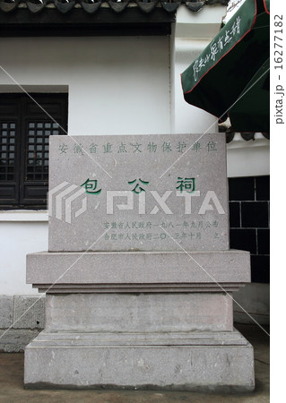 中国 合肥 包公祠 中国 合肥 包公祠 16277182