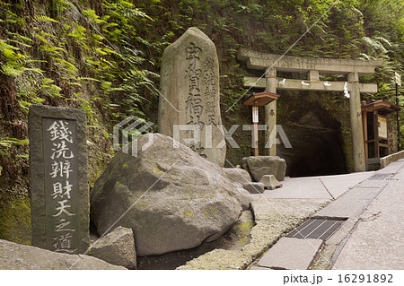 鎌倉 銭洗弁天 鎌倉 銭洗弁天 16291892