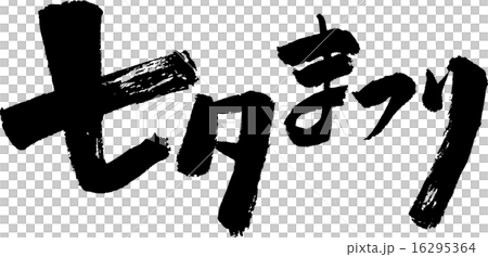 Tanabata Festival (Text Material) 16295364