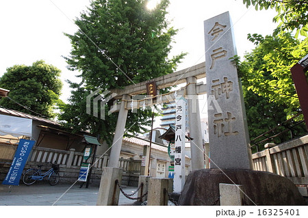 東京、縁結びの今戸神社 東京、縁結びの今戸神社 16325401