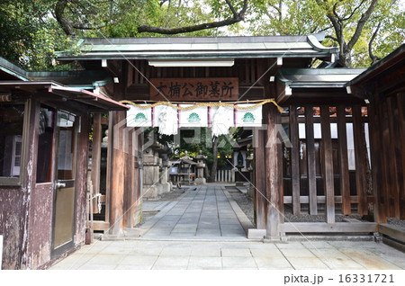 大楠公墓所（湊川神社／兵庫県神戸市中央区多聞通） 16331721