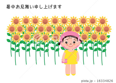 ヒマワリと女の子の暑中見舞い状 ヒマワリと女の子の暑中見舞い状 16334826