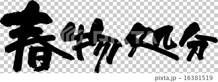 Spring disposal Spring disposal 16381519