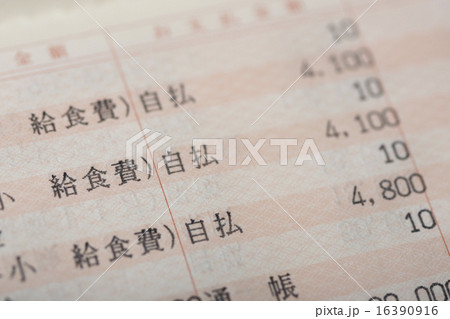 給食費　銀行引き落としの通帳記録 16390916
