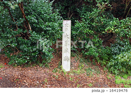 太高城 石碑 太高城 石碑 16419476