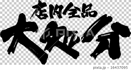 Great disposal inside the store 16437095