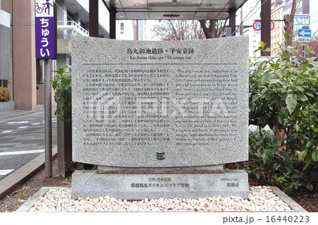 京都 烏丸御池遺跡・平安京跡 京都 烏丸御池遺跡・平安京跡 16440223