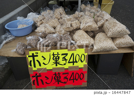 ポン菓子屋 16447847