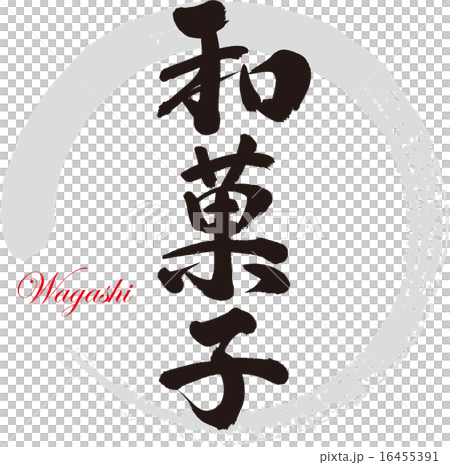 Japanese confectionery 16455391