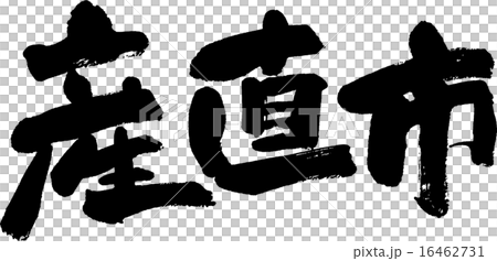 直銷城 16462731