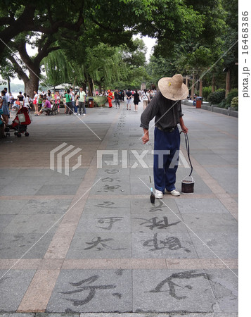 西湖の水書道家 16468386