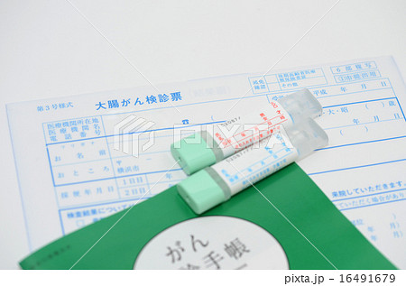 自己管理  大腸がん検査 16491679