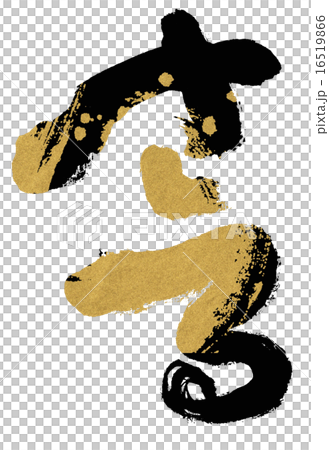 さる さる 16519866