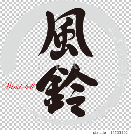 Wind bell Wind bell 16535392