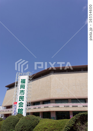 福岡市民会館 16554600