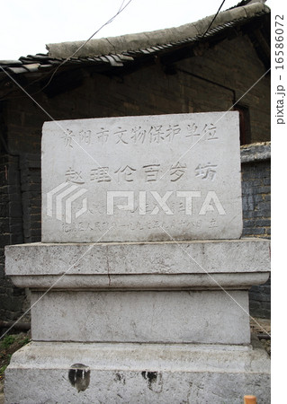 貴州省　貴陽市　青岩古鎮 16586072