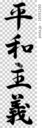 Pacifism 16591260
