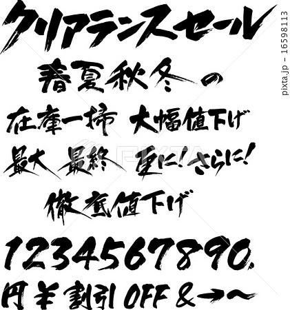 クリアランスセールセット クリアランスセールセット 16598113