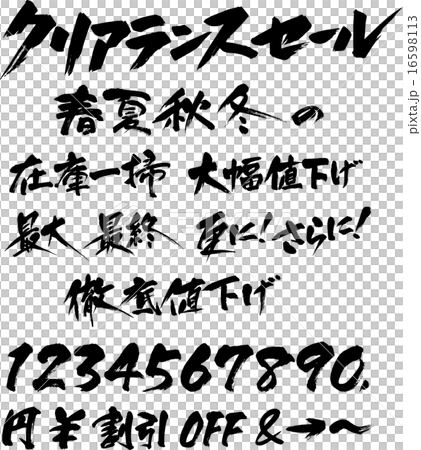 クリアランスセールセット クリアランスセールセット 16598113