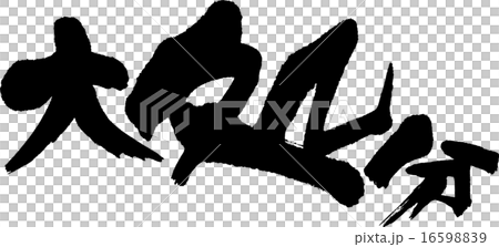 Major disposal Major disposal 16598839