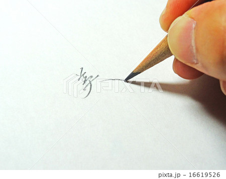 美しい文字 美しい文字 16619526