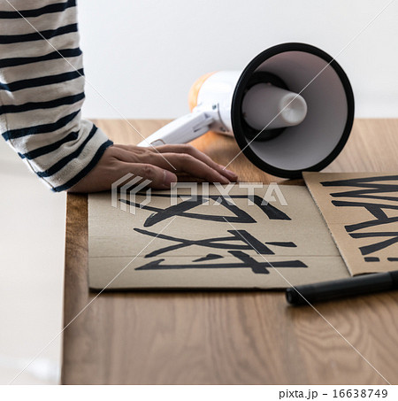 プラカード　イメージフォト 16638749