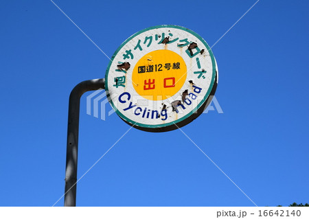 旭川サイクリングロードの標識 16642140