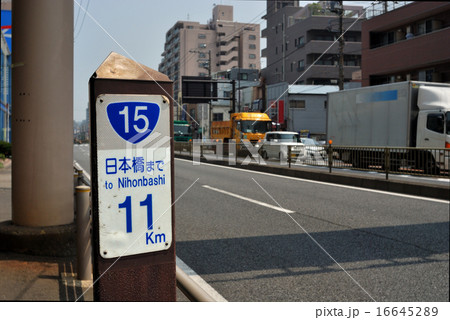 国道15号立会川付近の日本橋までの距離標の写真素材