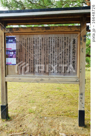静岡県観光スポット観光案内・韮山の江川邸の由来書・縦位置 16648726
