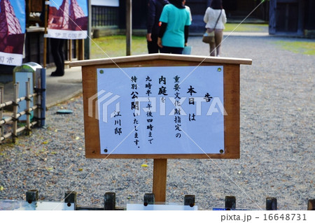 静岡県観光スポット観光案内・韮山の江川邸のエントランスに臨時に立てられた告知板・横位置 16648731