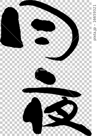 Moonlit night Moonlit night 16659321