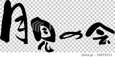 Tsukimi no Kai 16659331