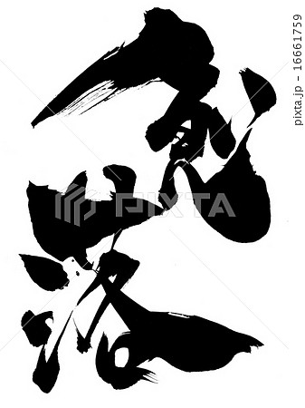 急落・・・文字 急落・・・文字 16661759