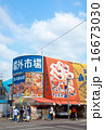 札幌市中央卸売市場 場外市場 16673030
