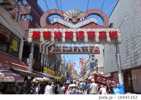 巣鴨地蔵通商店街 巣鴨地蔵通商店街 16695302
