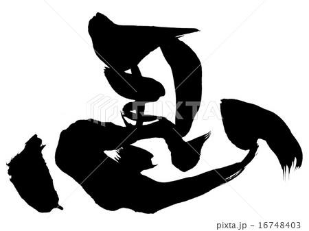 馬(左馬)・・・文字 馬(左馬)・・・文字 16748403