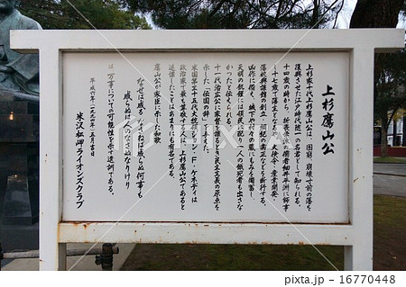 上杉神社(松が岬公園) 上杉神社(松が岬公園) 16770448